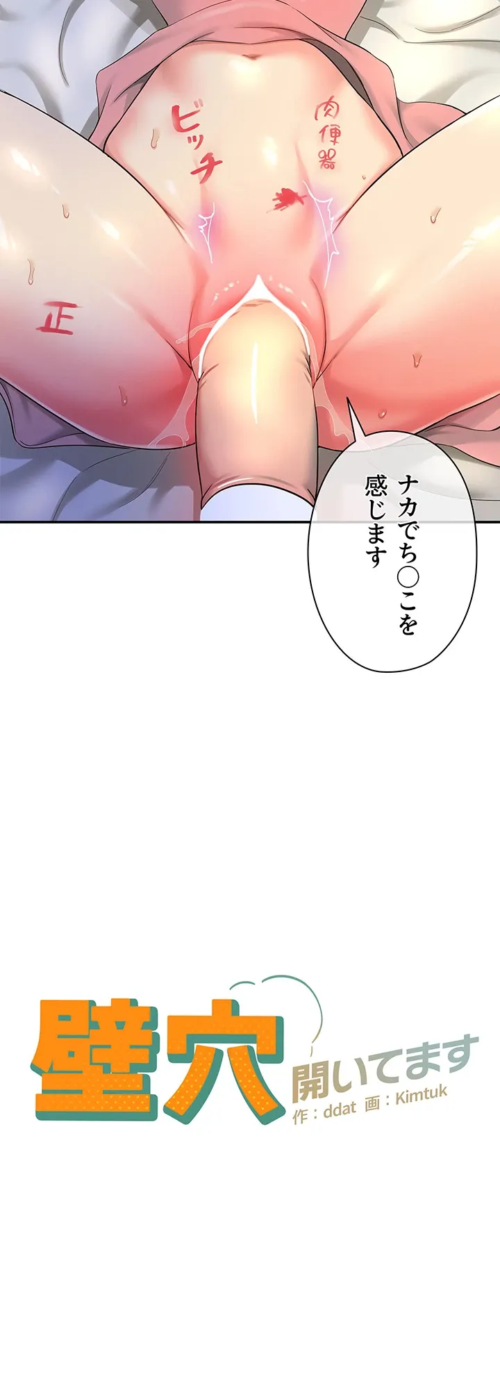 壁穴開いてます - Page 4